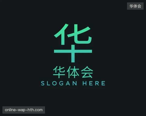 探访华体会官网